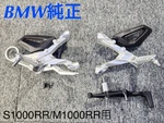 Bmw S1000RR M1000RR K67 Genuine Footrest 46718568716 46718568710 And Others. Fixed Price $643.00.